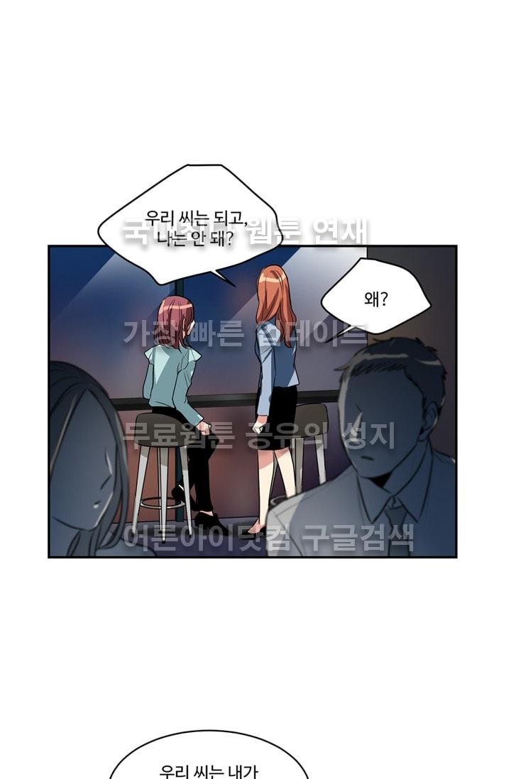 대마왕입니다, 설거지 해드릴까요?  51화