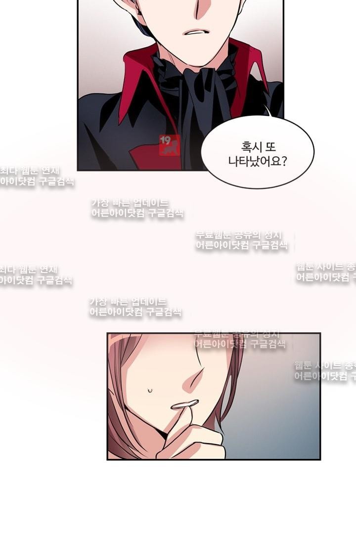 대마왕입니다, 설거지 해드릴까요?  52화