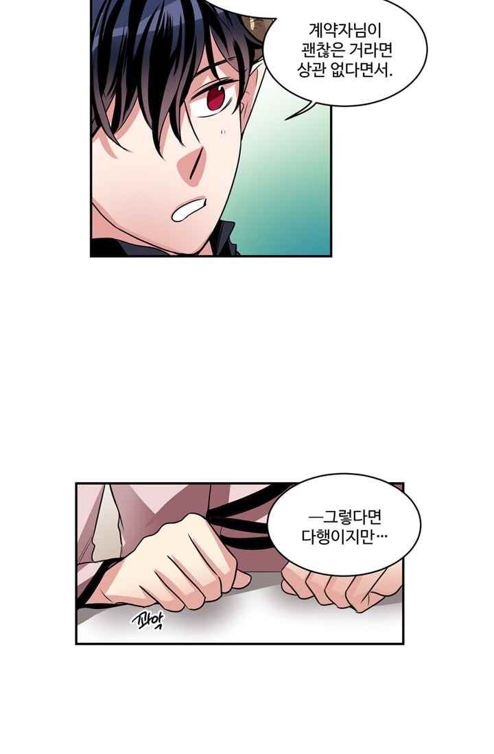대마왕입니다, 설거지 해드릴까요? 60화