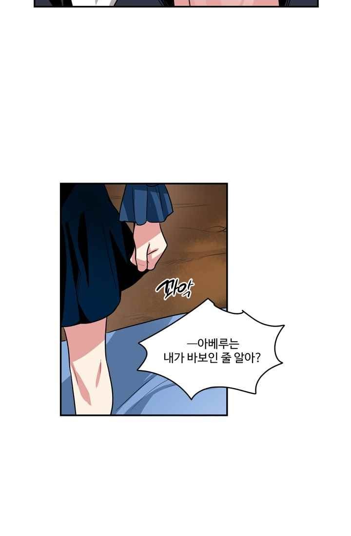 대마왕입니다, 설거지 해드릴까요? 63화