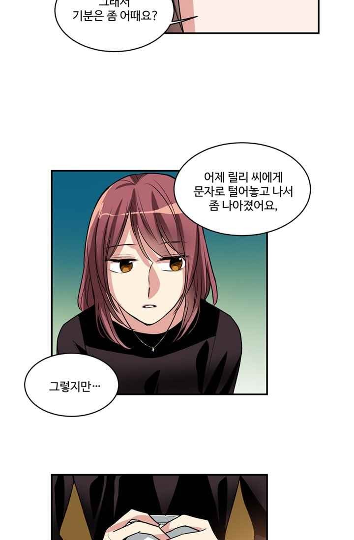 대마왕입니다, 설거지 해드릴까요? 66화