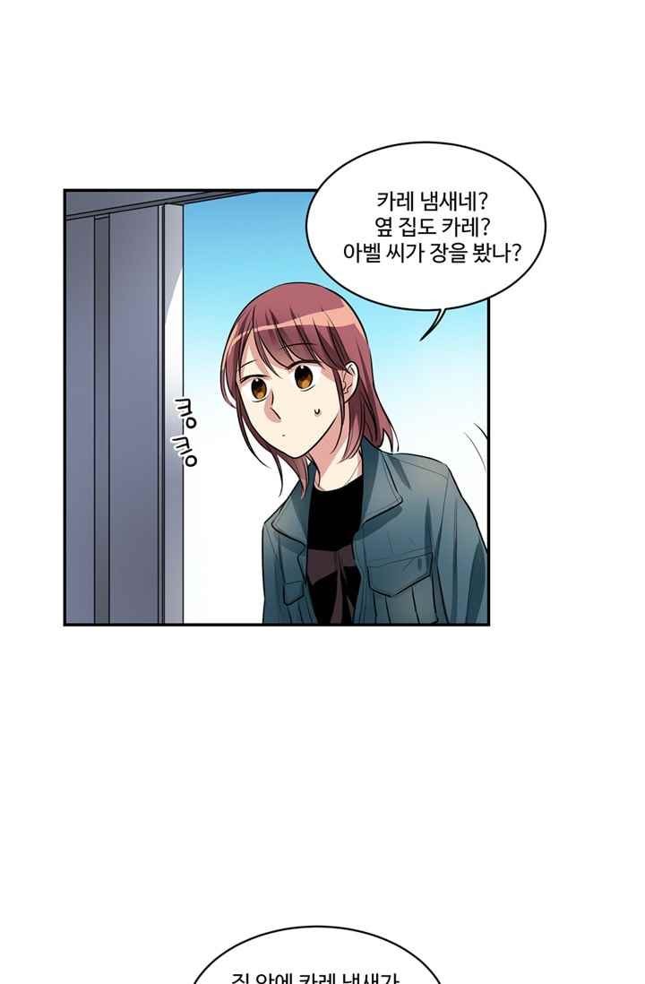 대마왕입니다, 설거지 해드릴까요? 67화