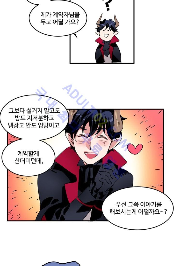 대마왕입니다, 설거지 해드릴까요?  2화