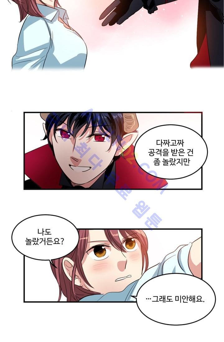 대마왕입니다, 설거지 해드릴까요?  3화