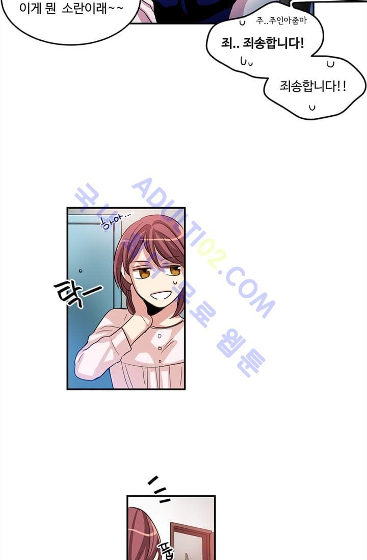 대마왕입니다, 설거지 해드릴까요?  6화