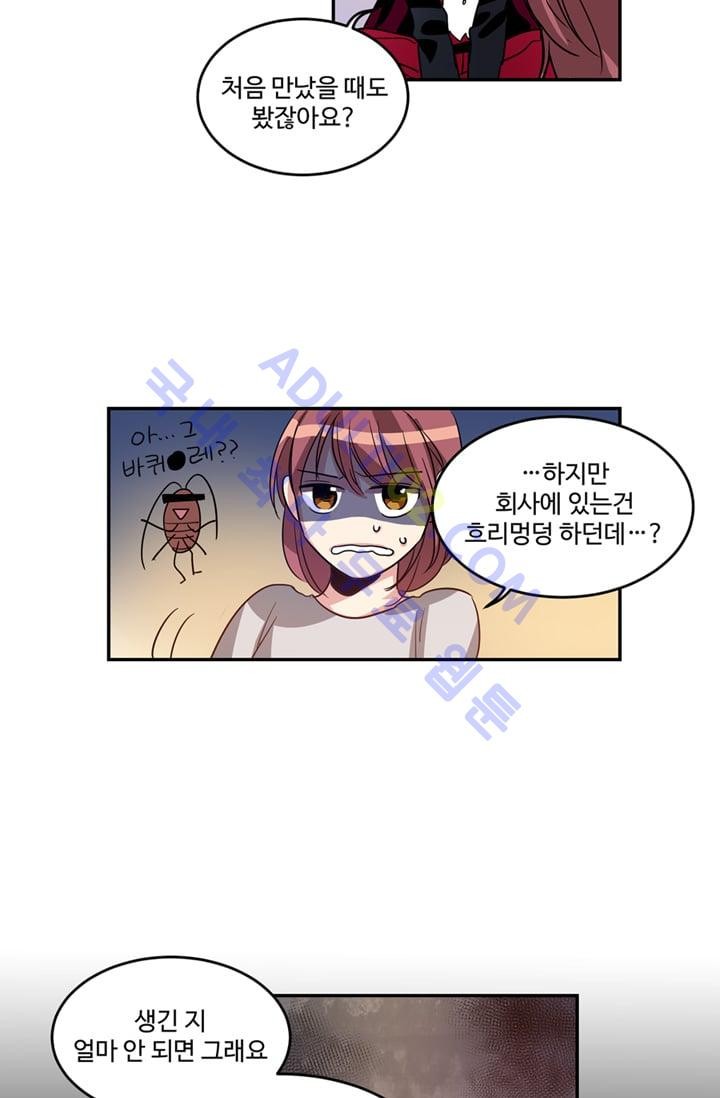 대마왕입니다, 설거지 해드릴까요?  7화