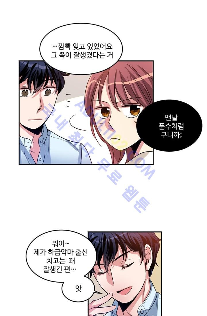 대마왕입니다, 설거지 해드릴까요?  8화