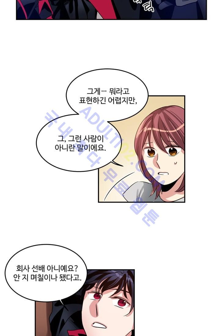 대마왕입니다, 설거지 해드릴까요?  9화