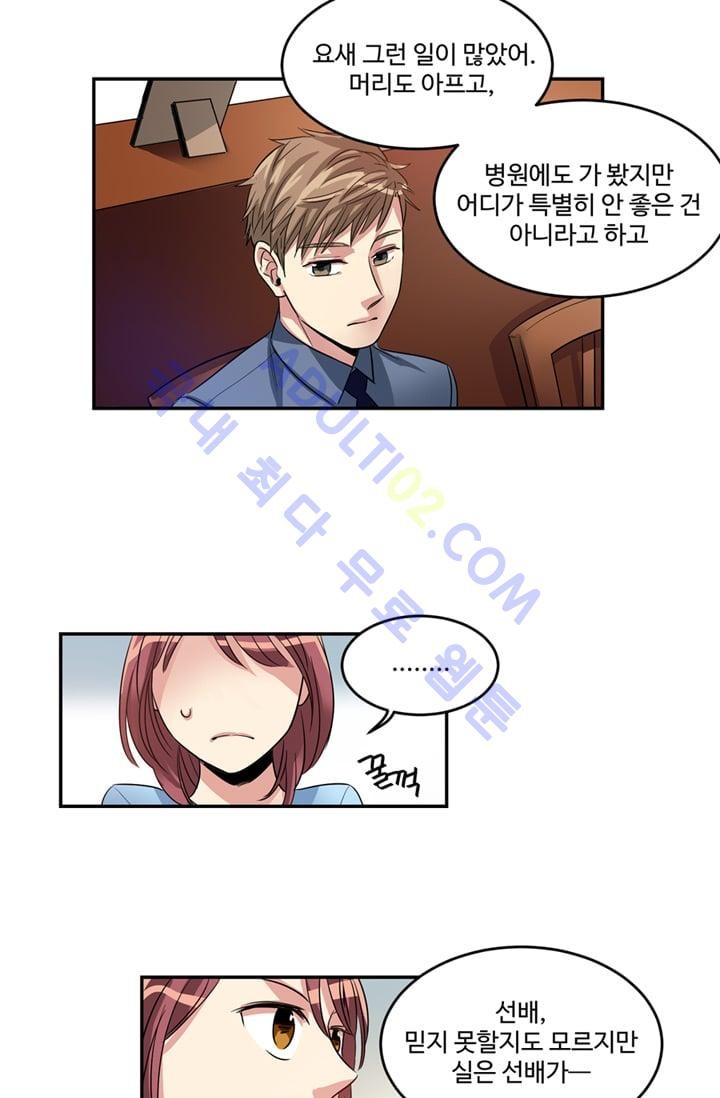 대마왕입니다, 설거지 해드릴까요?  10화