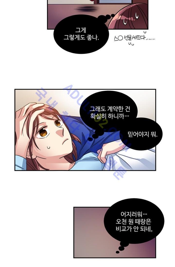 대마왕입니다, 설거지 해드릴까요?  11화