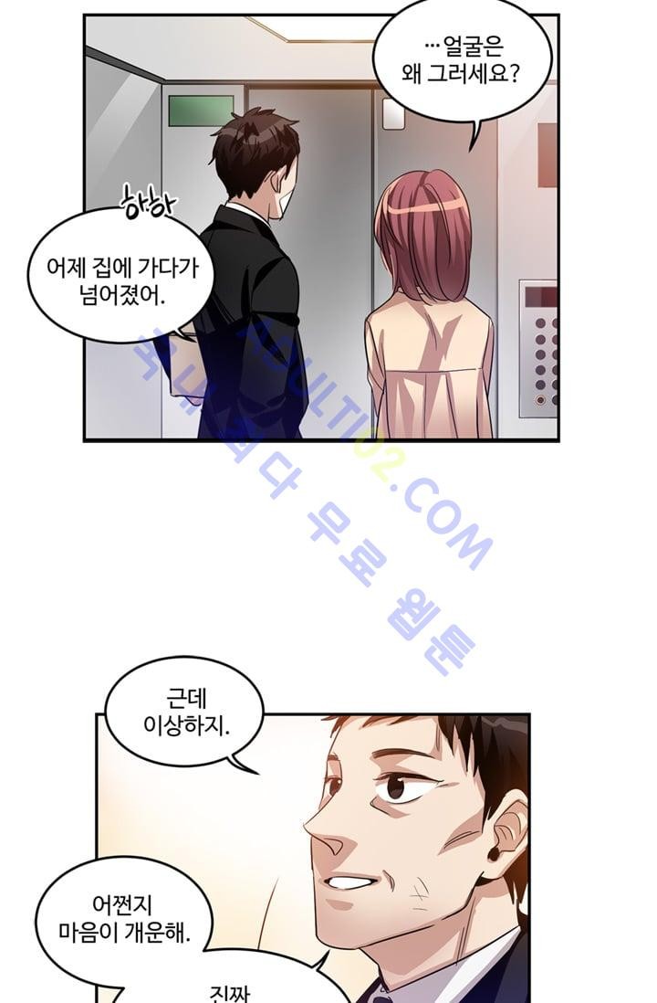 대마왕입니다, 설거지 해드릴까요?  12화