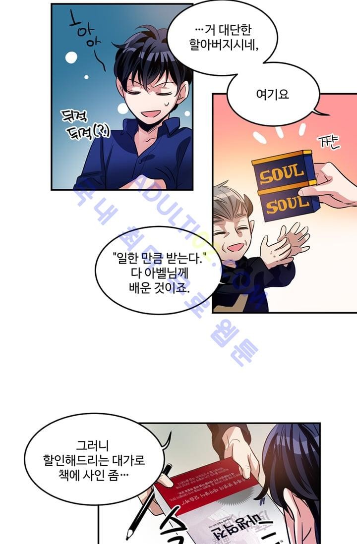 대마왕입니다, 설거지 해드릴까요?  15화