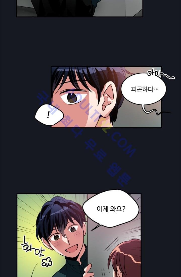 대마왕입니다, 설거지 해드릴까요?  17화