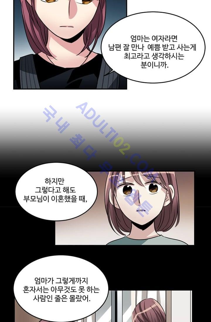 대마왕입니다, 설거지 해드릴까요?  18화