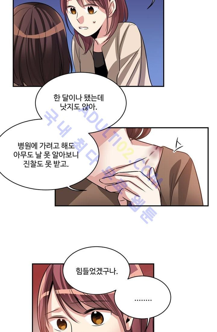 대마왕입니다, 설거지 해드릴까요?  23화
