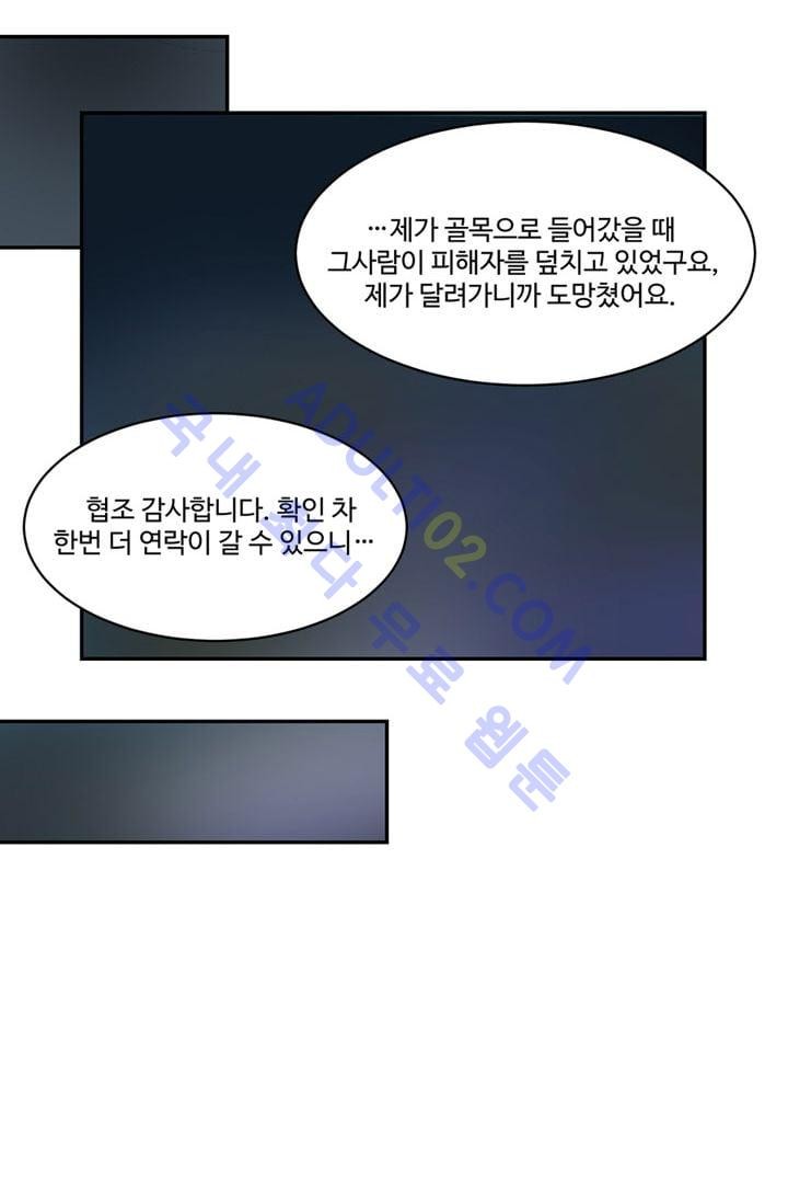 대마왕입니다, 설거지 해드릴까요?  24화