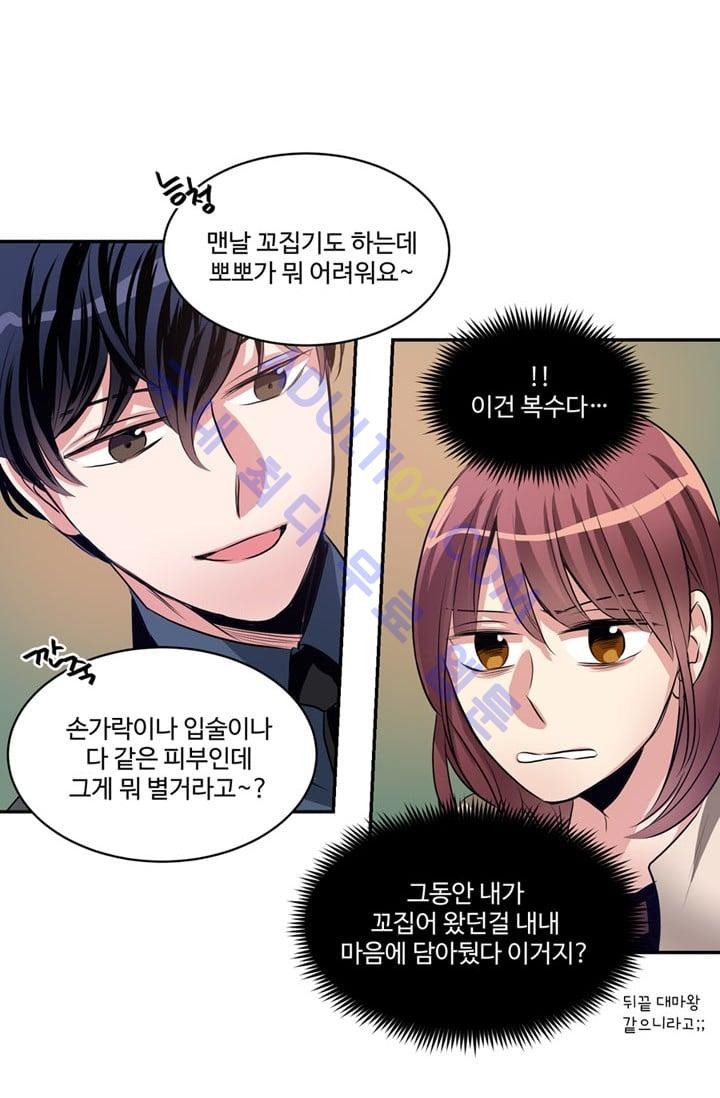 대마왕입니다, 설거지 해드릴까요?  25화