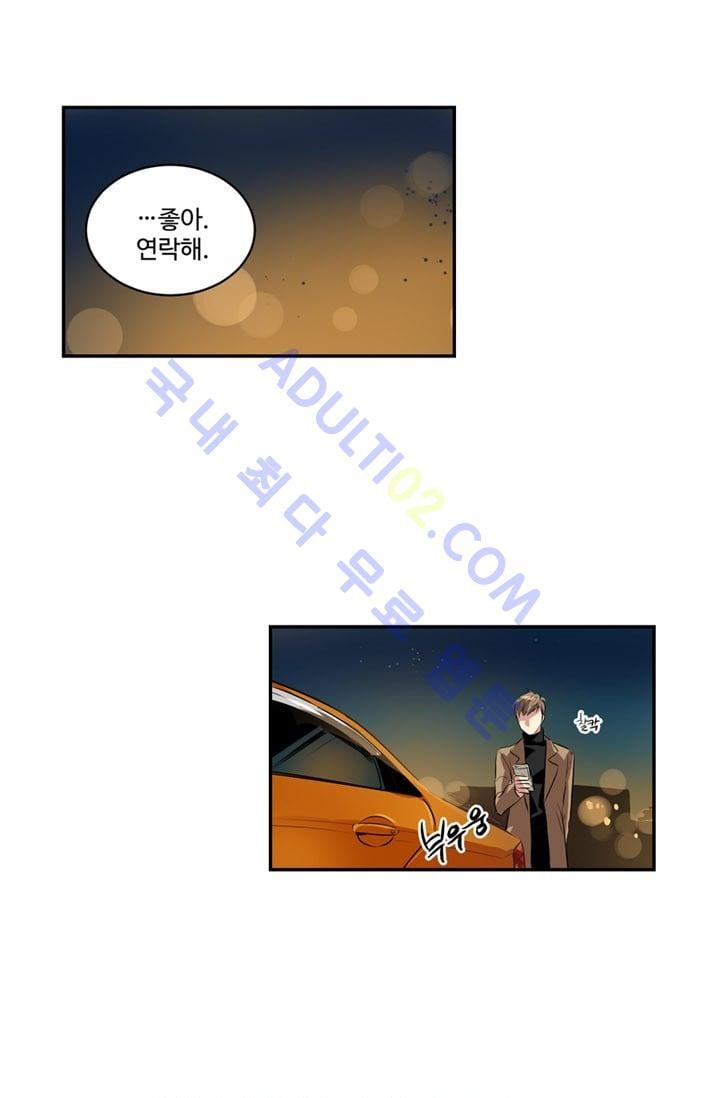 대마왕입니다, 설거지 해드릴까요?  27화