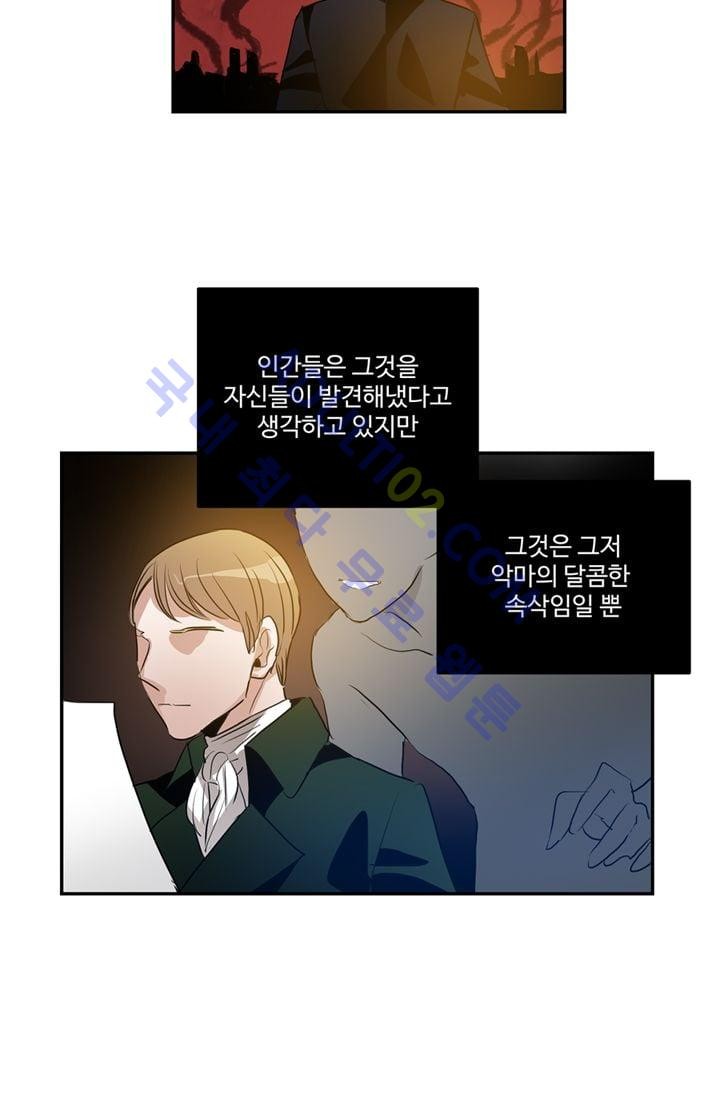 대마왕입니다, 설거지 해드릴까요?  29화