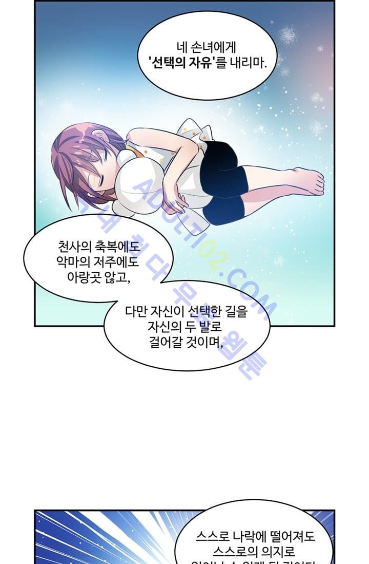 대마왕입니다, 설거지 해드릴까요?  30화