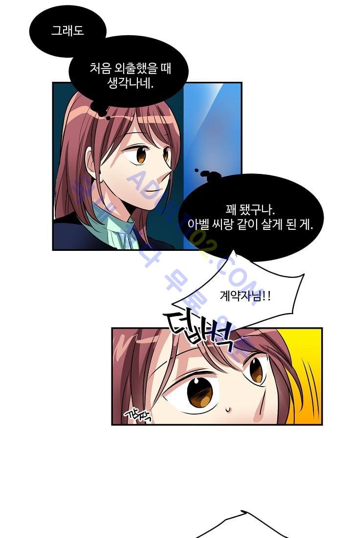 대마왕입니다, 설거지 해드릴까요?  31화
