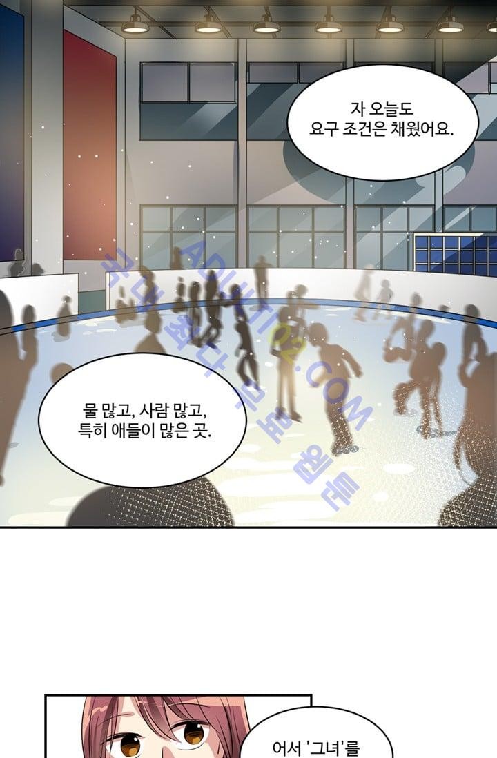 대마왕입니다, 설거지 해드릴까요?  34화