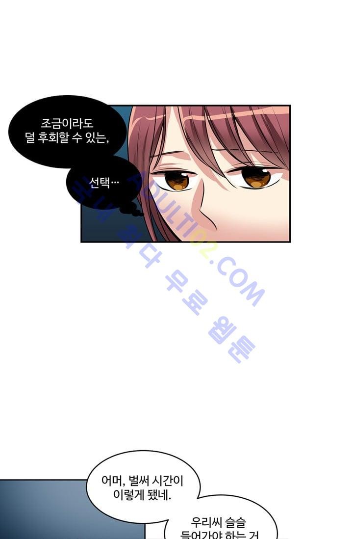 대마왕입니다, 설거지 해드릴까요?  37화