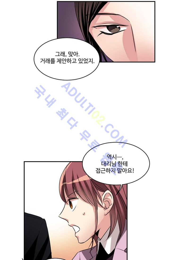 대마왕입니다, 설거지 해드릴까요?  40화