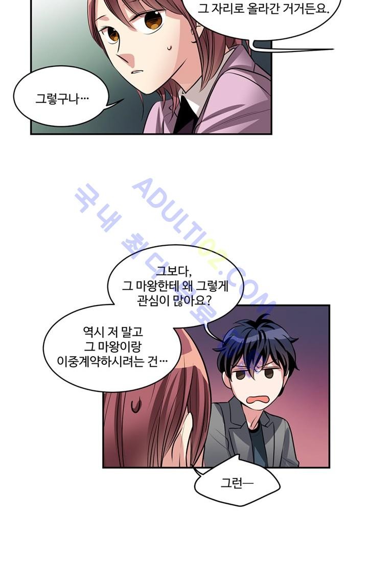 대마왕입니다, 설거지 해드릴까요?  42화