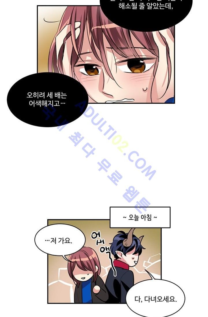 대마왕입니다, 설거지 해드릴까요?  43화