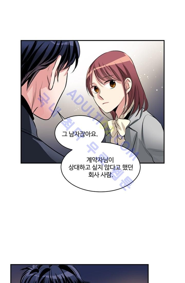 대마왕입니다, 설거지 해드릴까요?  47화