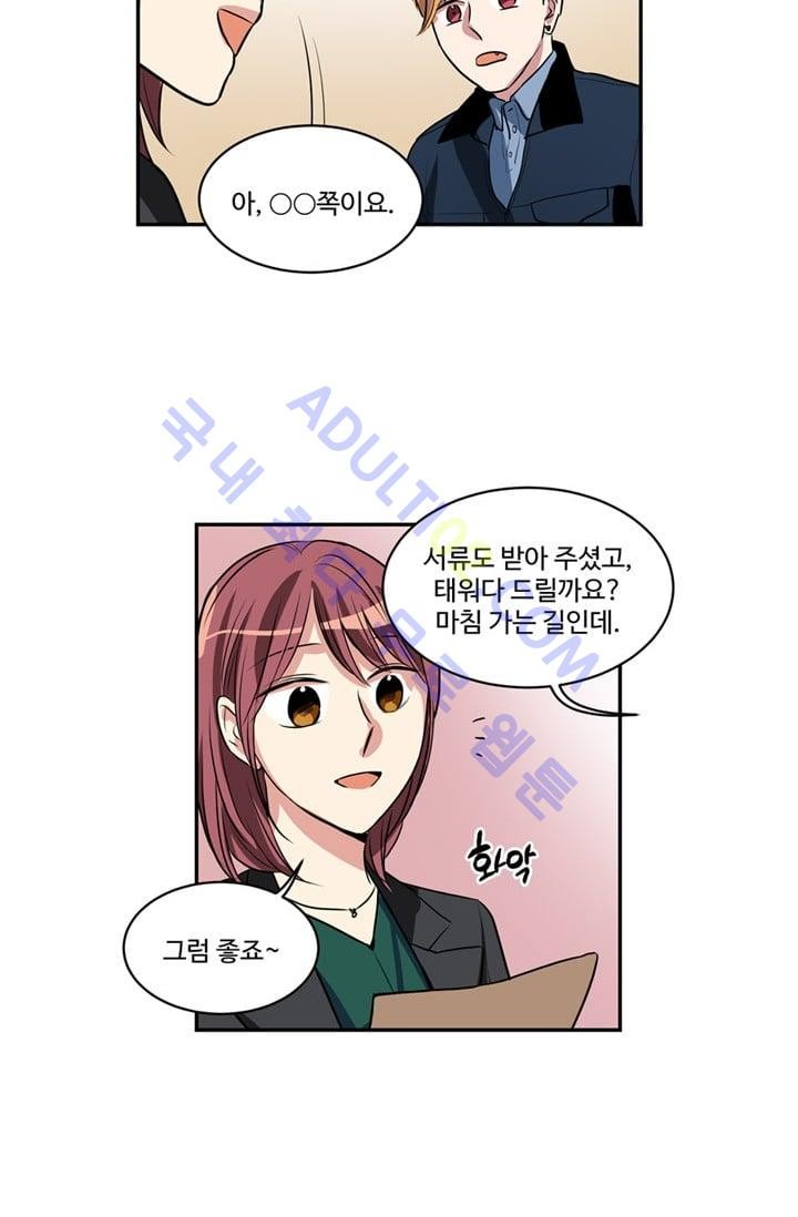 대마왕입니다, 설거지 해드릴까요?  48화