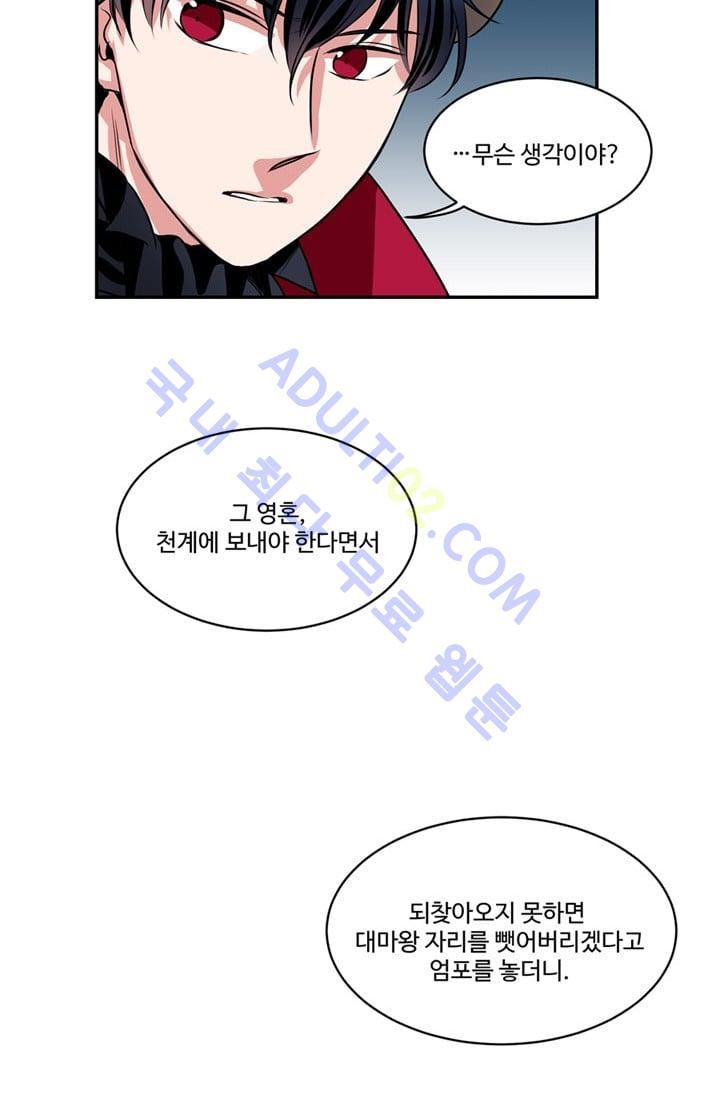 대마왕입니다, 설거지 해드릴까요?  49화