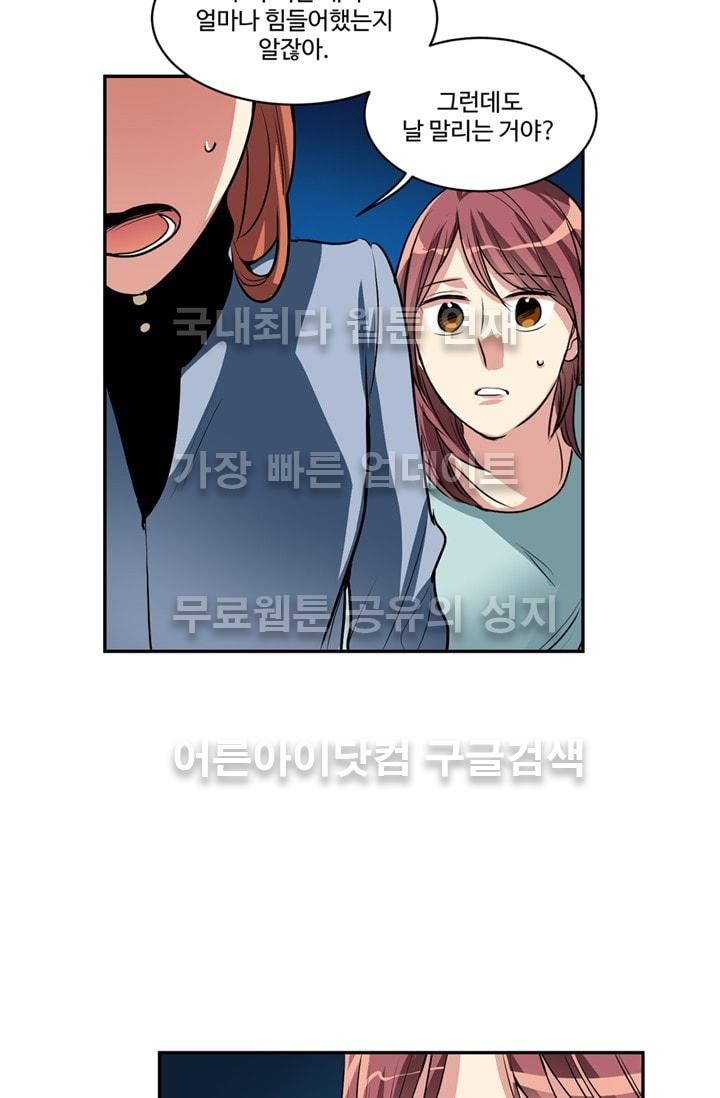 대마왕입니다, 설거지 해드릴까요?  51화