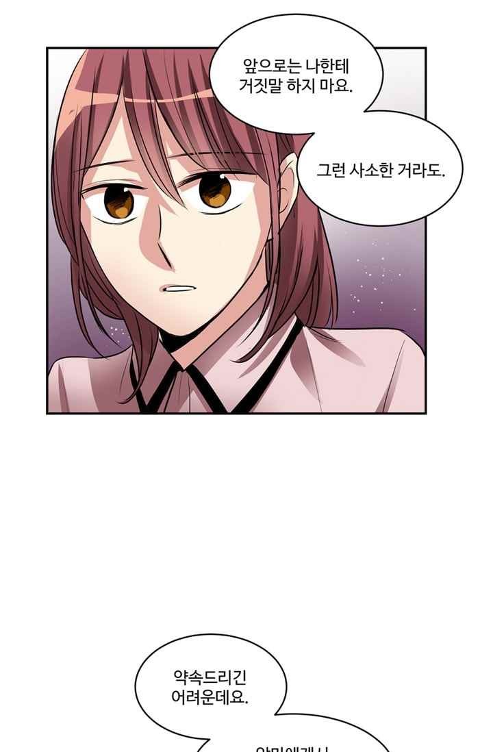 대마왕입니다, 설거지 해드릴까요? 60화