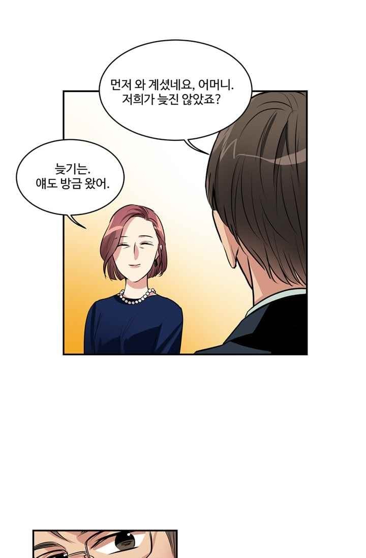 대마왕입니다, 설거지 해드릴까요? 61화