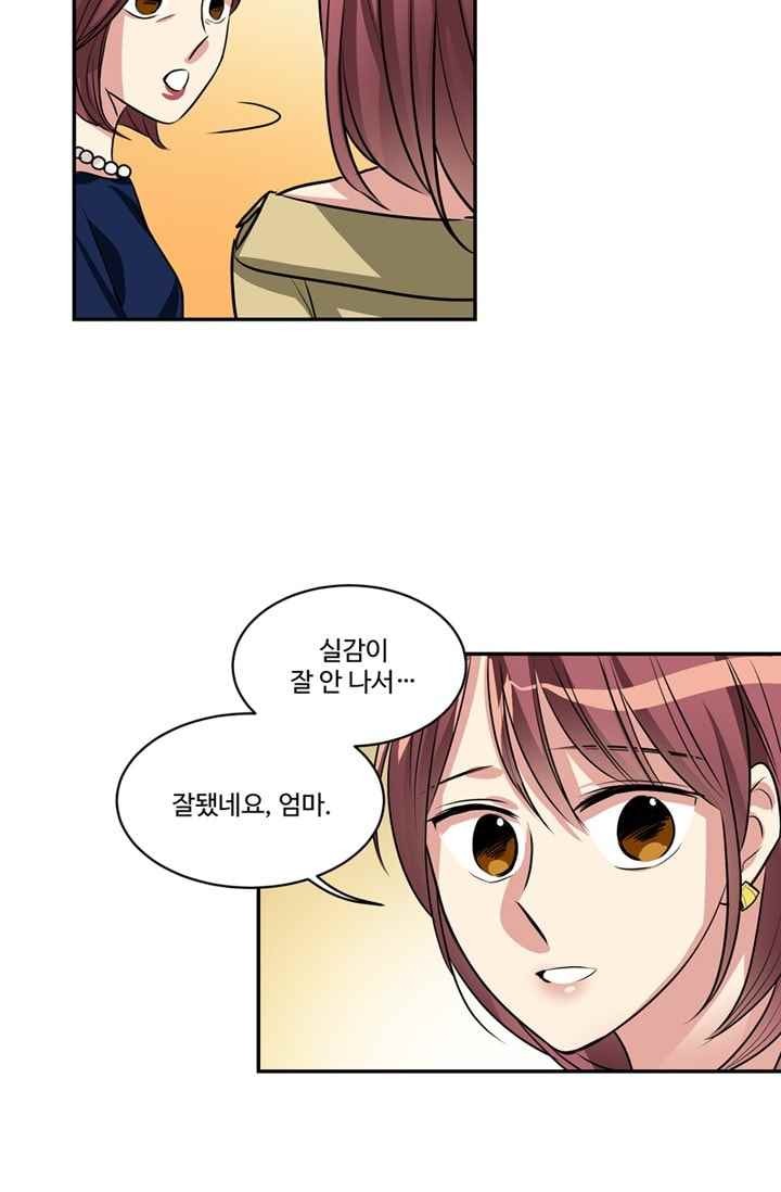 대마왕입니다, 설거지 해드릴까요? 62화