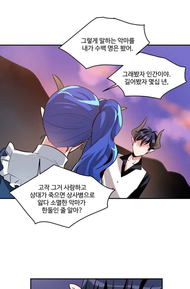 대마왕입니다, 설거지 해드릴까요? 63화