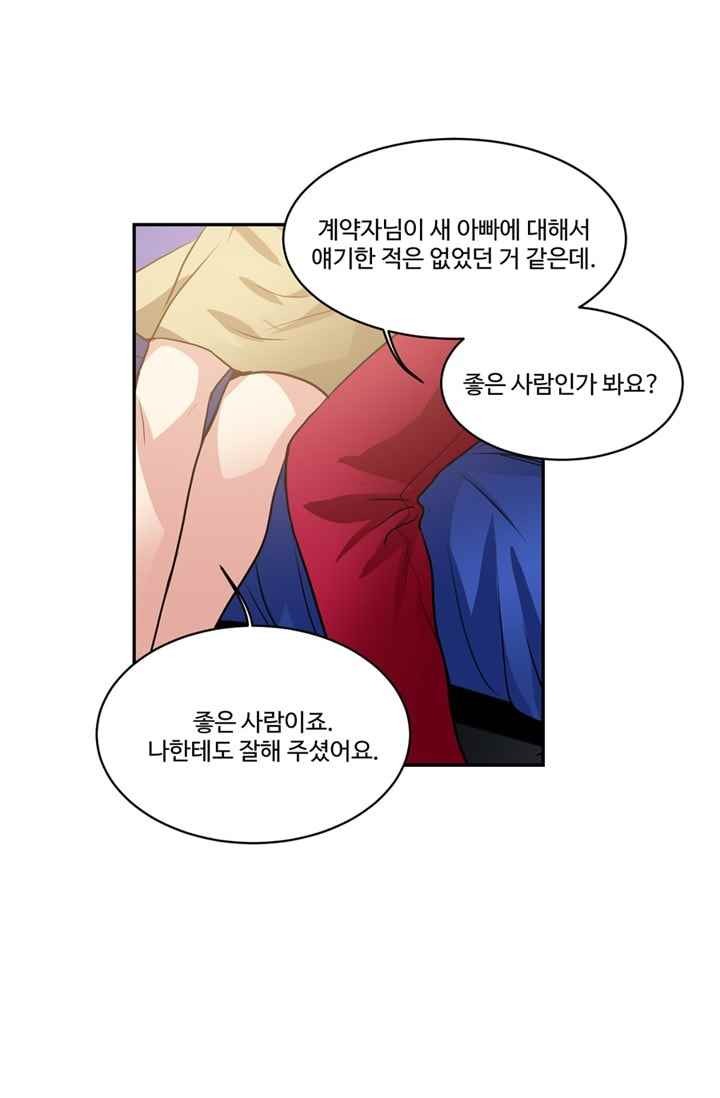 대마왕입니다, 설거지 해드릴까요? 65화