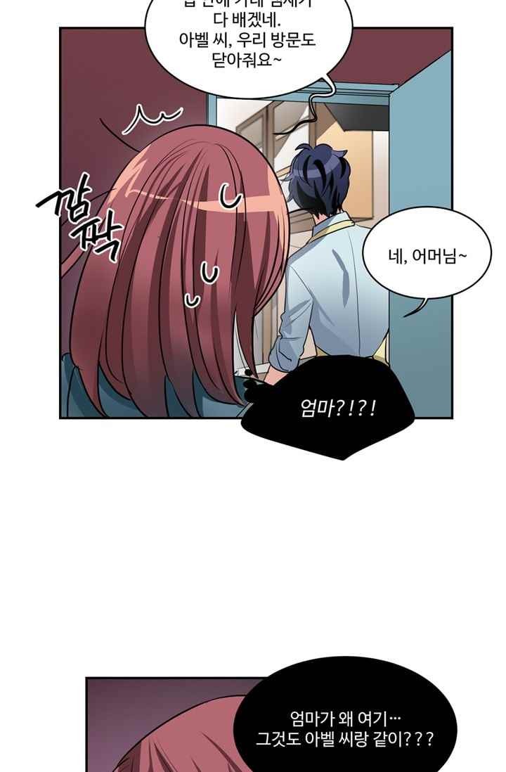 대마왕입니다, 설거지 해드릴까요? 67화