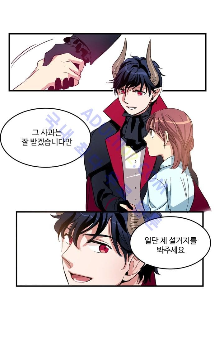 대마왕입니다, 설거지 해드릴까요?  3화