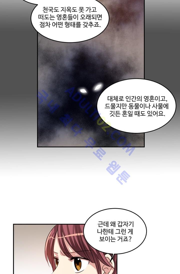 대마왕입니다, 설거지 해드릴까요?  7화