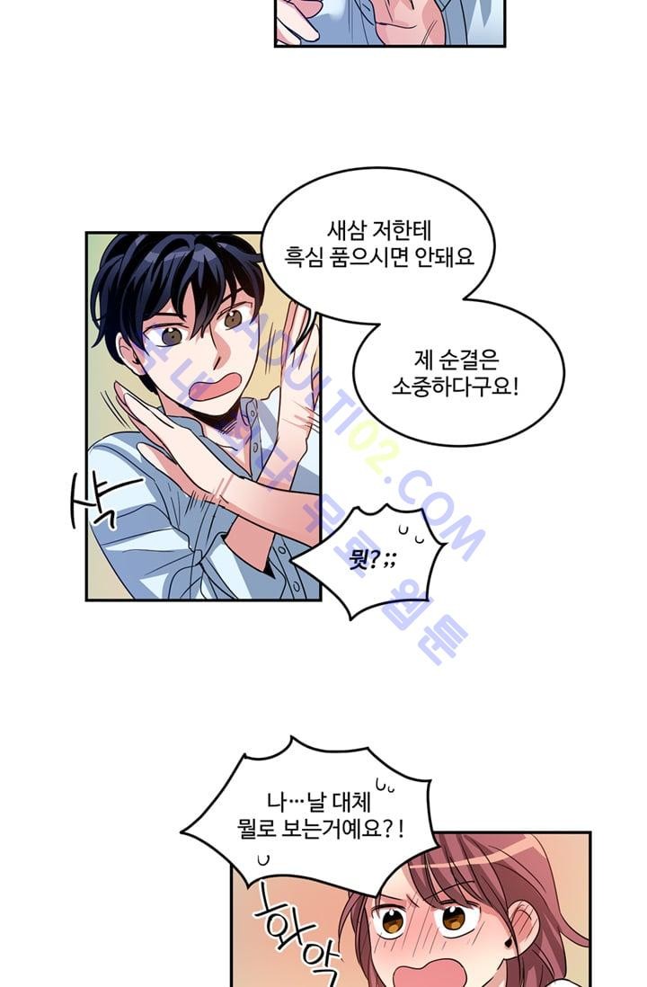 대마왕입니다, 설거지 해드릴까요?  8화