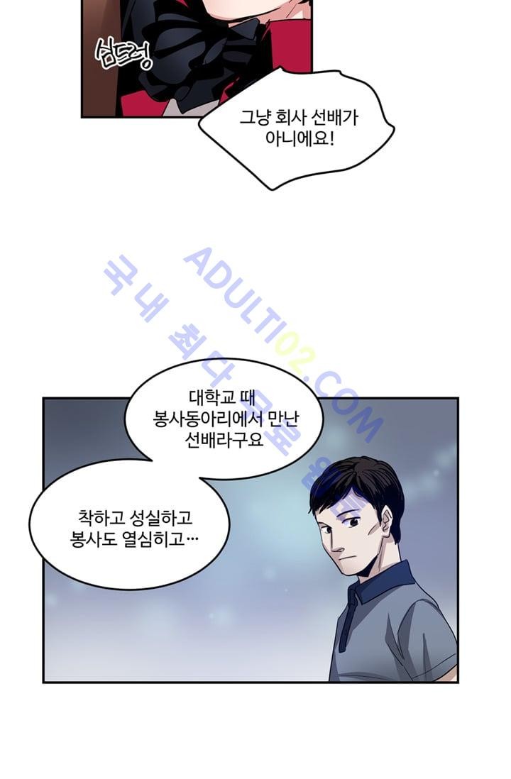 대마왕입니다, 설거지 해드릴까요?  9화