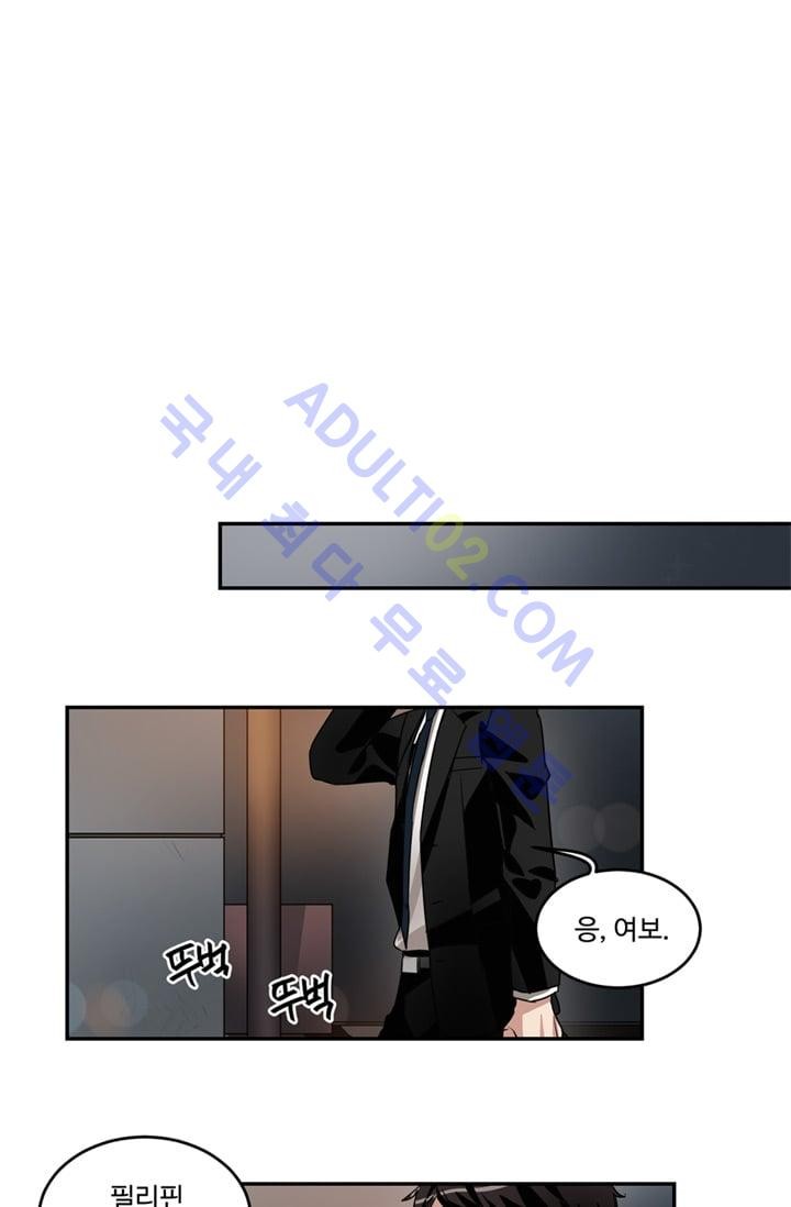 대마왕입니다, 설거지 해드릴까요?  11화