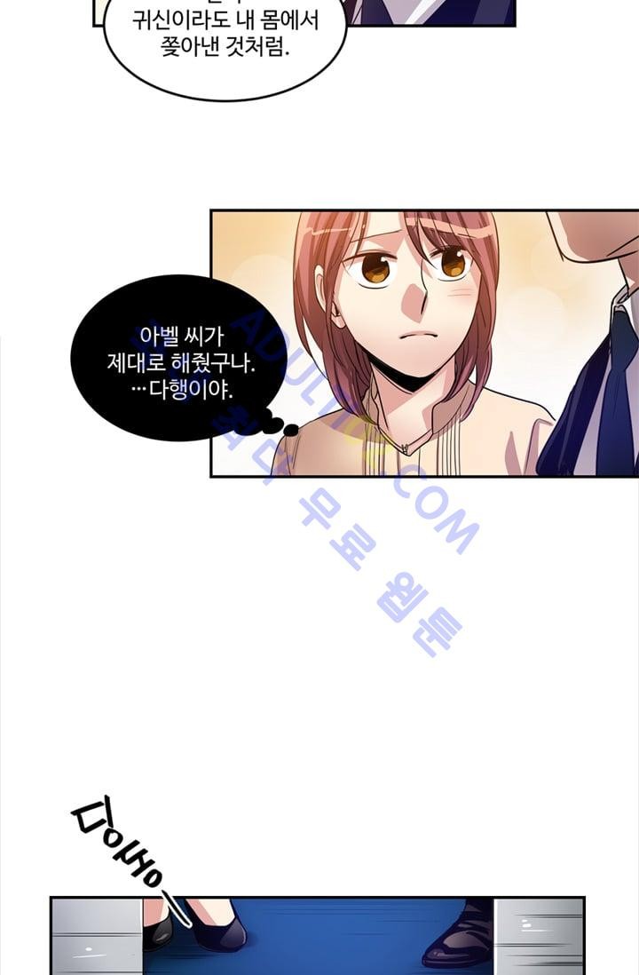 대마왕입니다, 설거지 해드릴까요?  12화