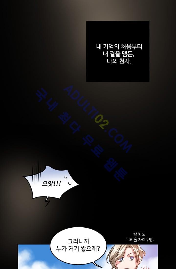 대마왕입니다, 설거지 해드릴까요?  13화