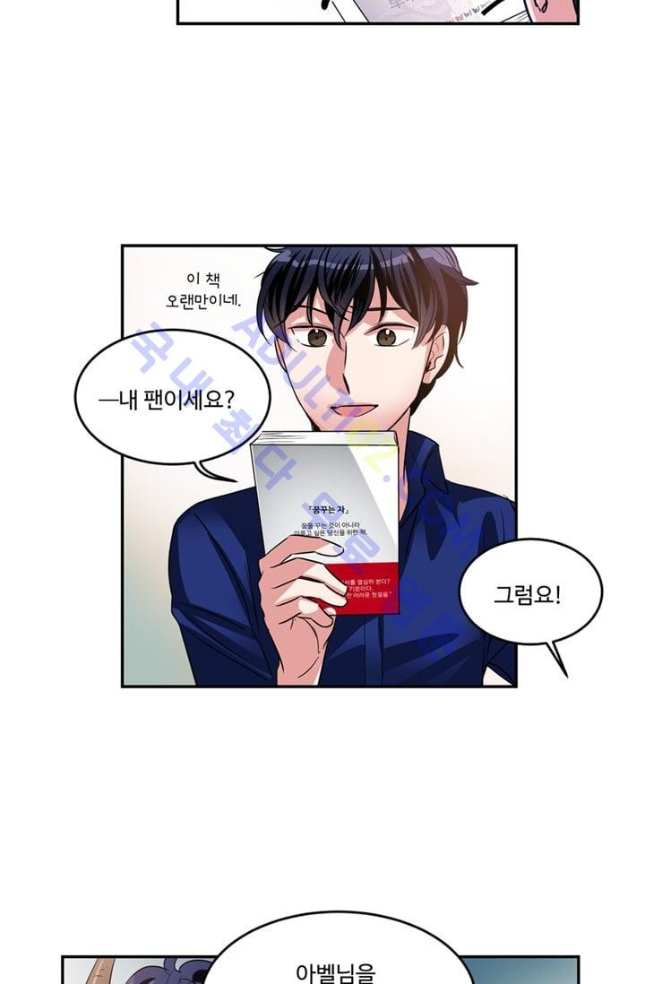 대마왕입니다, 설거지 해드릴까요?  15화