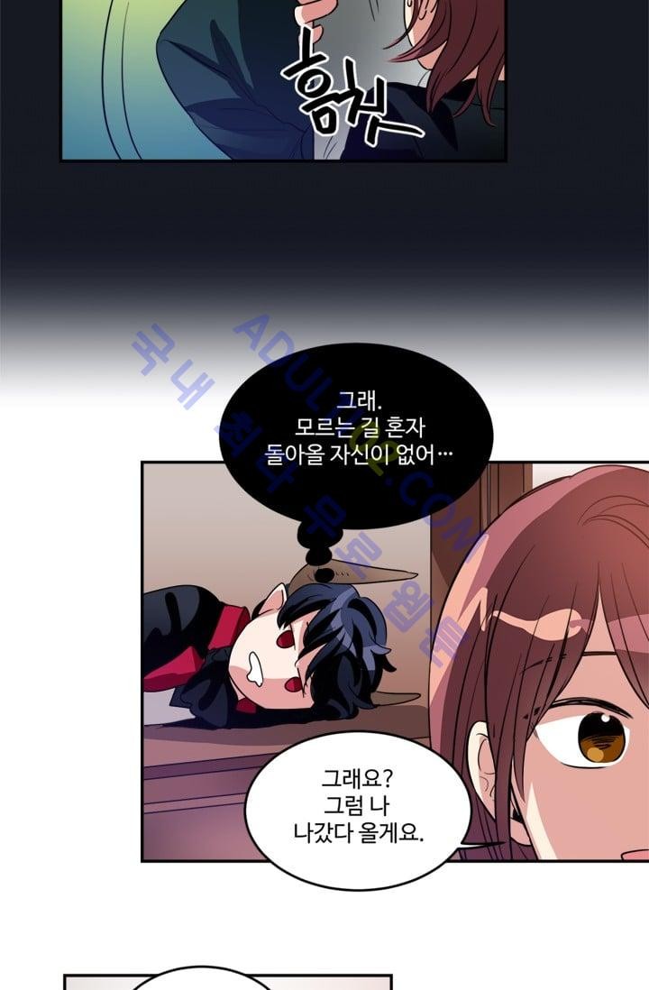 대마왕입니다, 설거지 해드릴까요?  17화