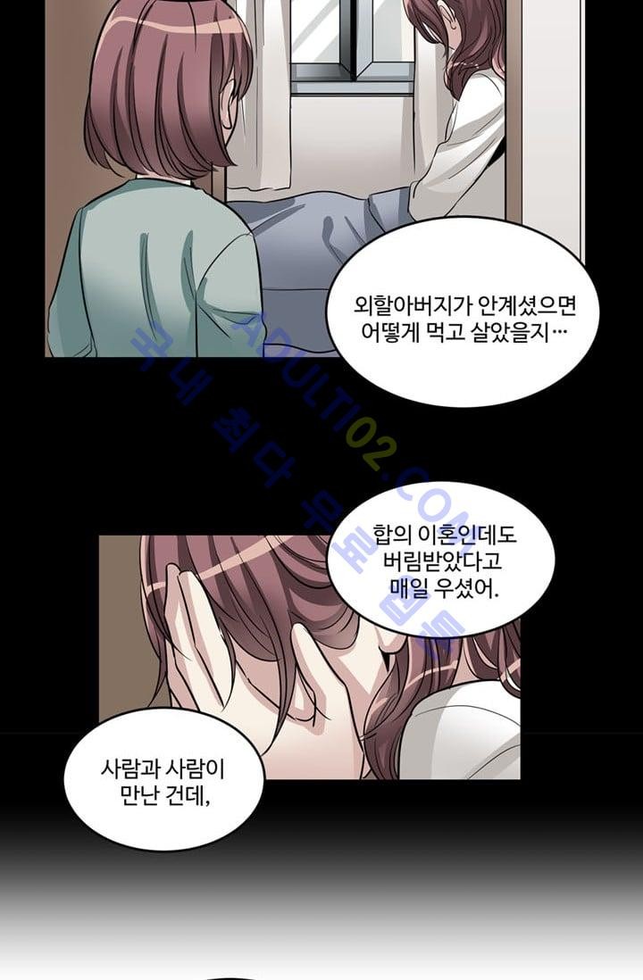 대마왕입니다, 설거지 해드릴까요?  18화